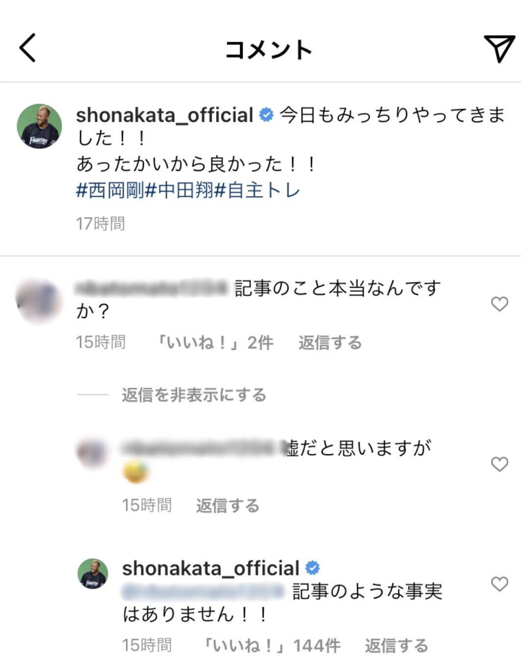 「記事のような事実はありません！！」中田選手の投稿（インスタグラムより）