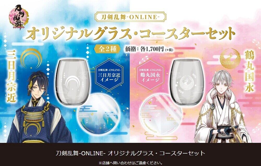 刀剣乱舞グラス再販決定で「転売ヤーざまぁ」 「予約販売も...」ファミマの対応に称賛