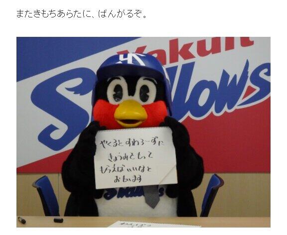 「つば九郎くん、阪神に来ないか？」　契約更改でまさかのFA示唆、他球団ファンからラブコール続々