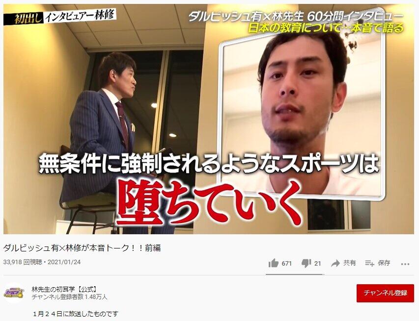 「無条件に全員が強制されるようなスポーツは、絶対どんどん堕ちていく」公式ユーチューブチャンネルより