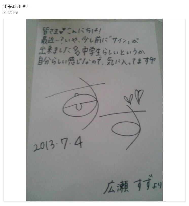 広瀬すずさんのブログから