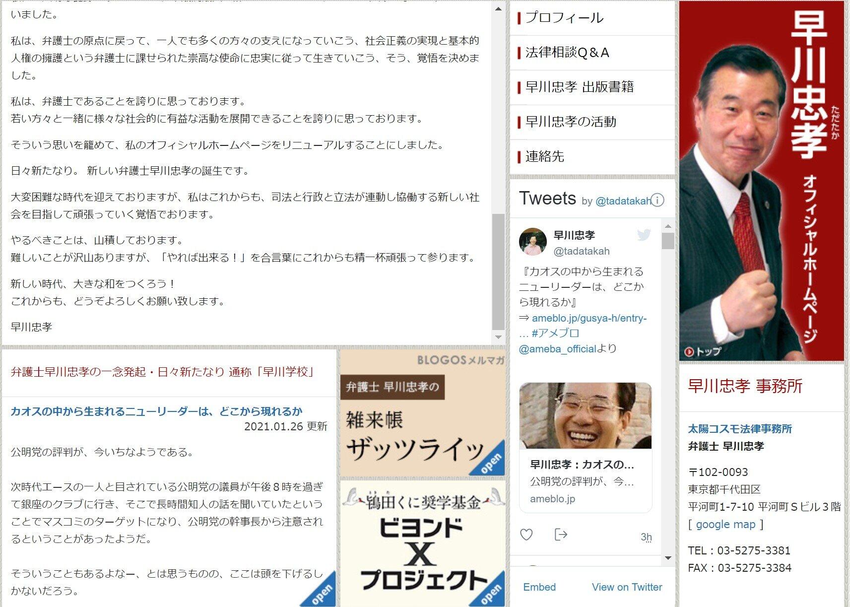 早川忠孝氏の公式サイトより
