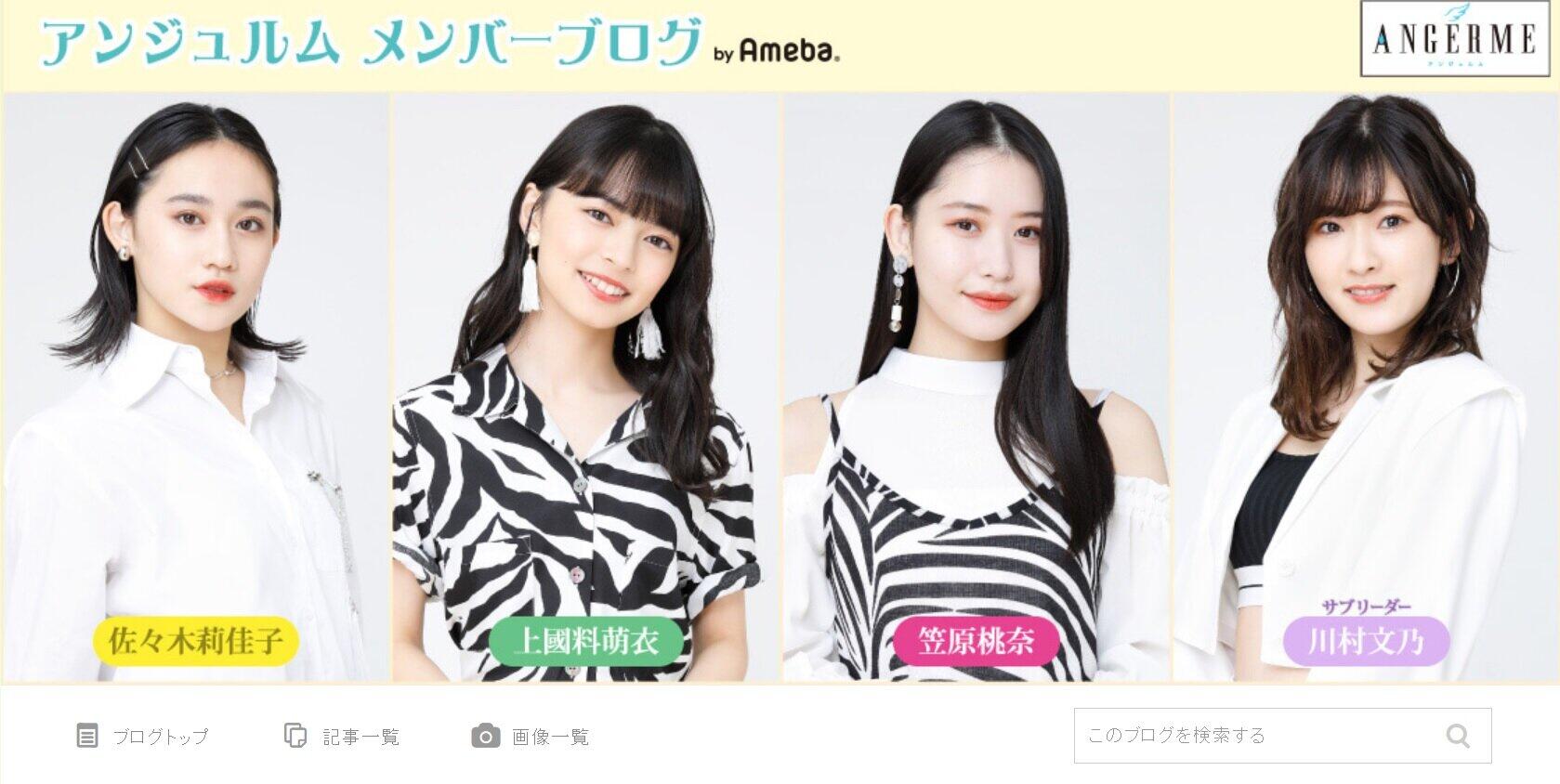 アンジュルムのメンバーブログ（Ameba）で、佐々木莉佳子さん（向かって1番左）が元同僚への思いを吐露した。（画像は同ブログから）