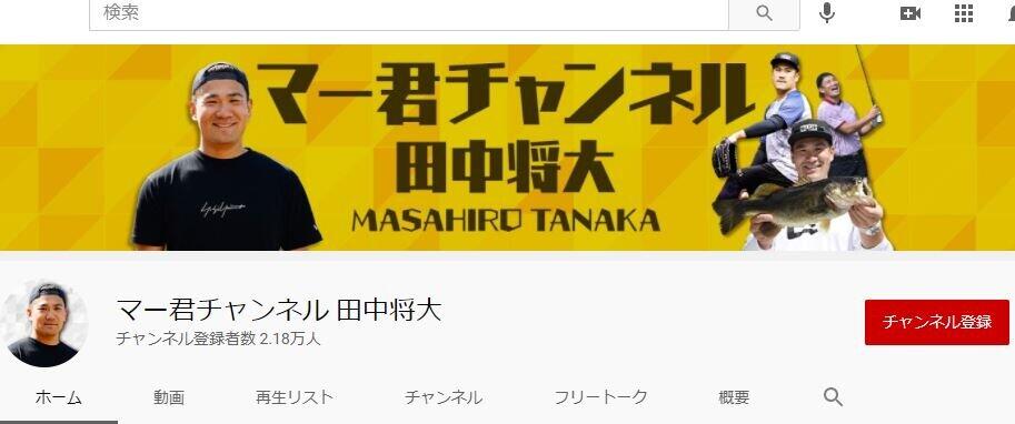 釣りやゴルフに興じる姿も載っているYouTubeチャンネルのヘッダー