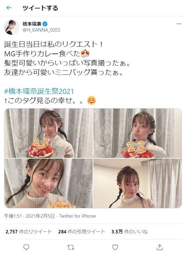 橋本環奈さんのツイッターから