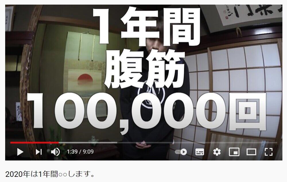 はじめしゃちょーが「腹筋10万回」を宣言したYouTube動画（2020年1月2日）より。