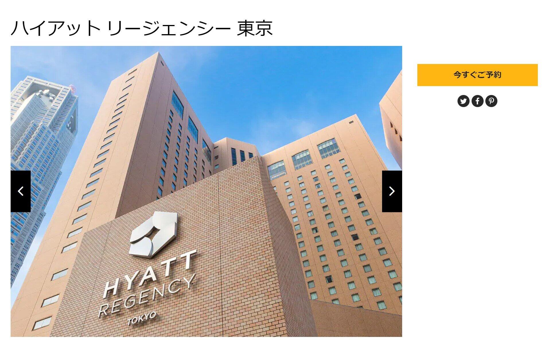 ハイアットリージェンシー東京公式サイトより
