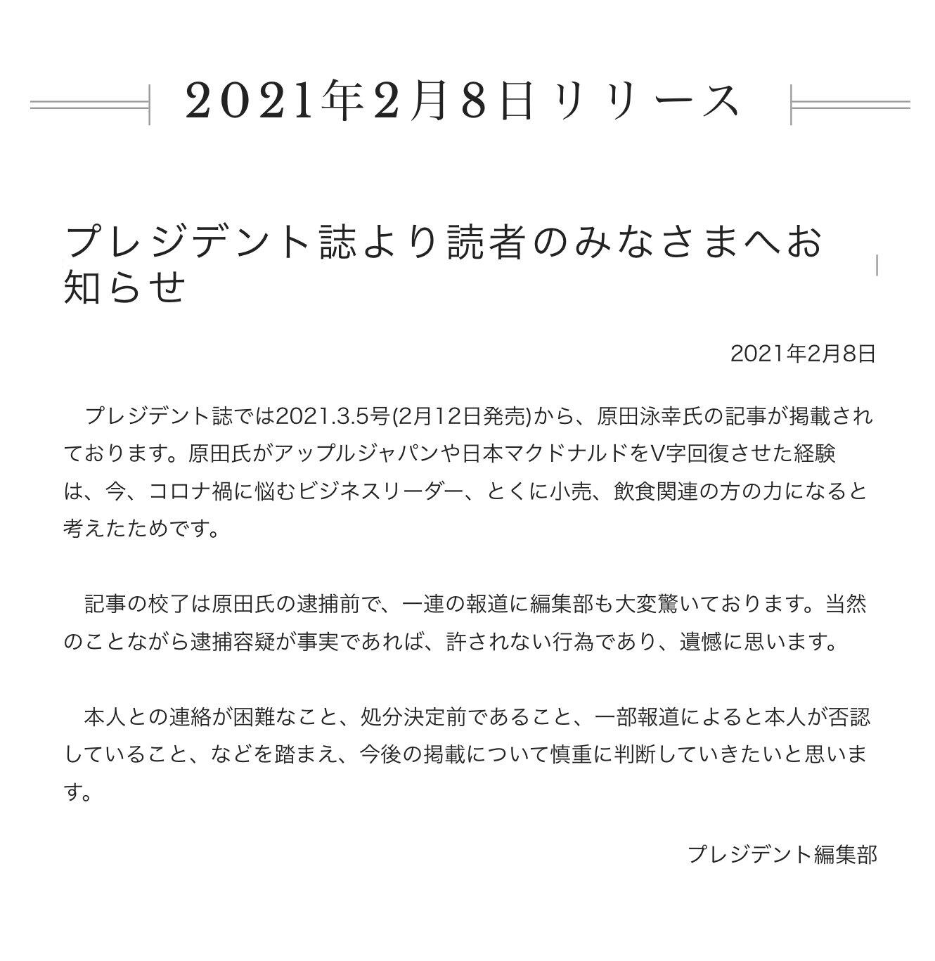 「大変驚いております」 プレジデント社が掲載経緯を説明（プレジデント公式サイトより）