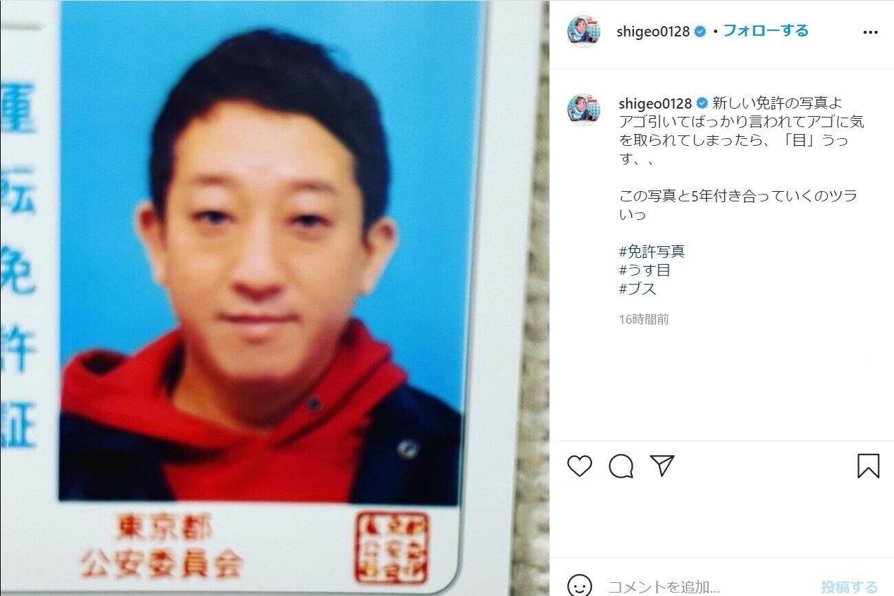 サバンナ・高橋茂雄さんのインスタ（＠shigeo0128）で披露された免許写真。