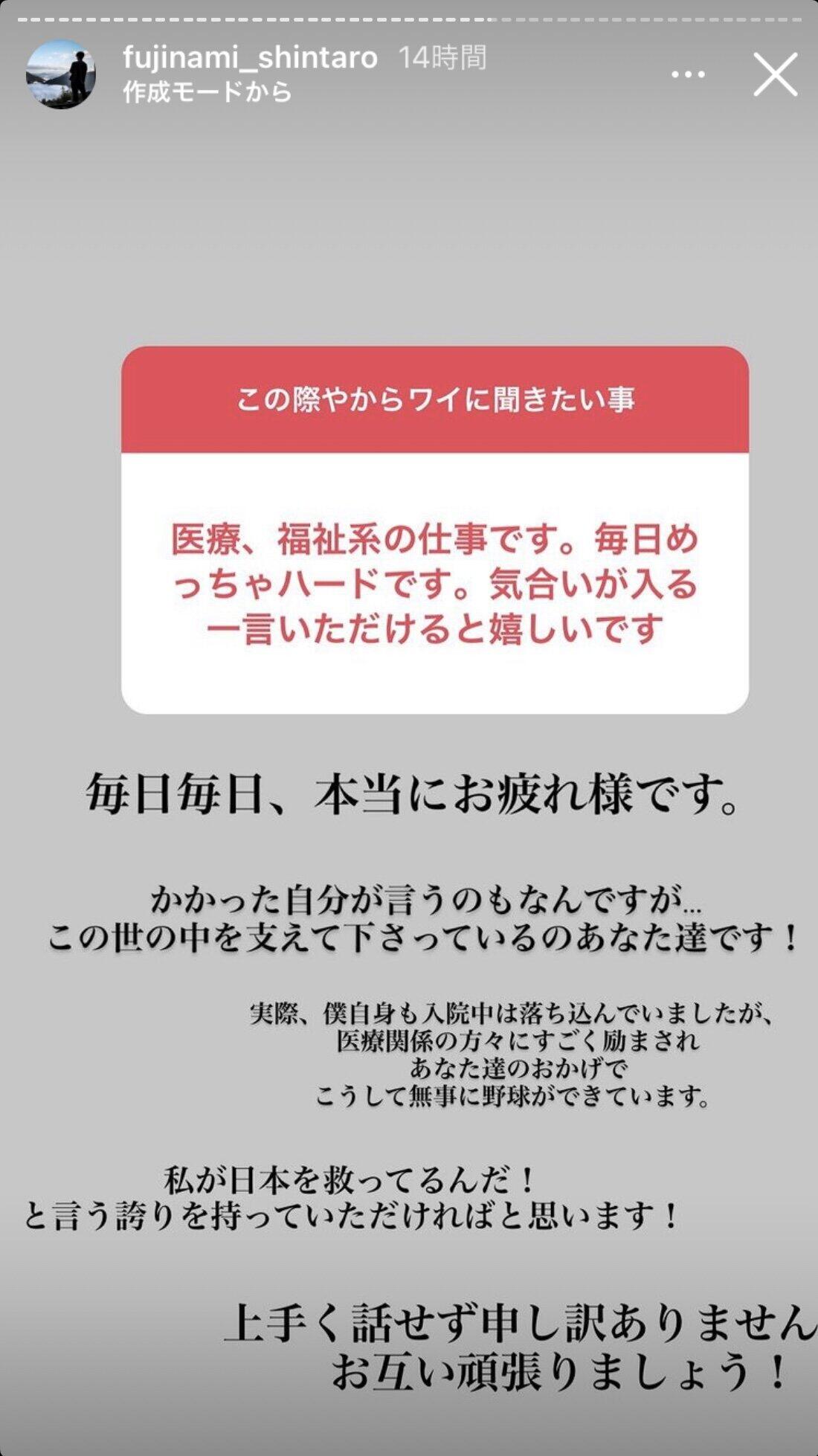 藤浪投手が語る「医療従事者への感謝」（インスタグラムより）
