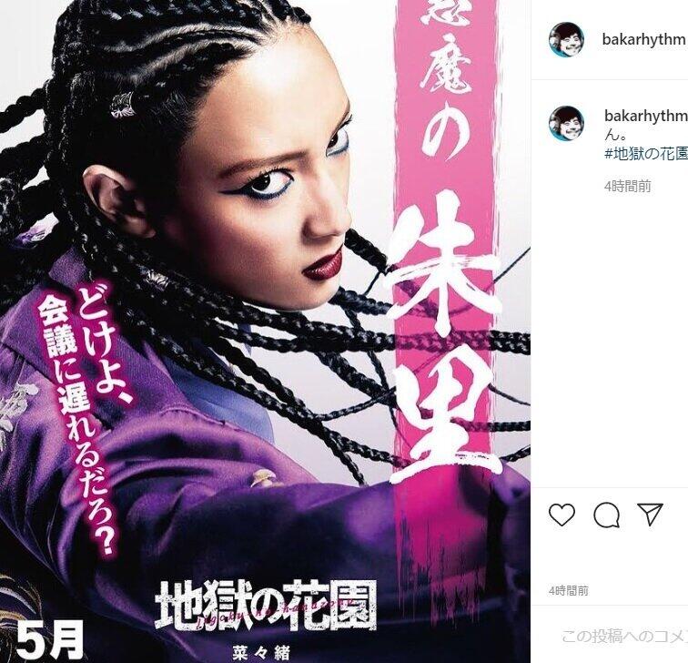 バカリズムさんのインスタグラム（＠bakarhythm）より
