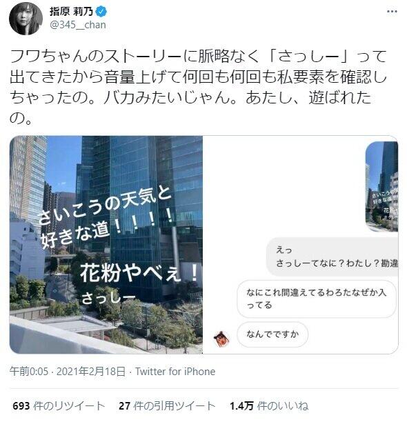 指原さんのツイッター（@ 345__chan）より