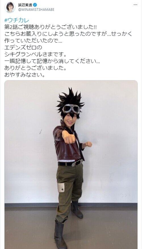 浜辺さんのツイッター（＠MINAMI373HAMABE）より