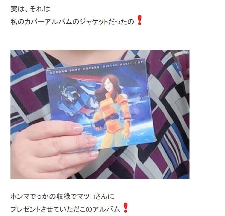 森口博子さんがブログ（Ameba）で「カバーアルバムのジャケット」映像にびっくりしたエピソードを紹介した。