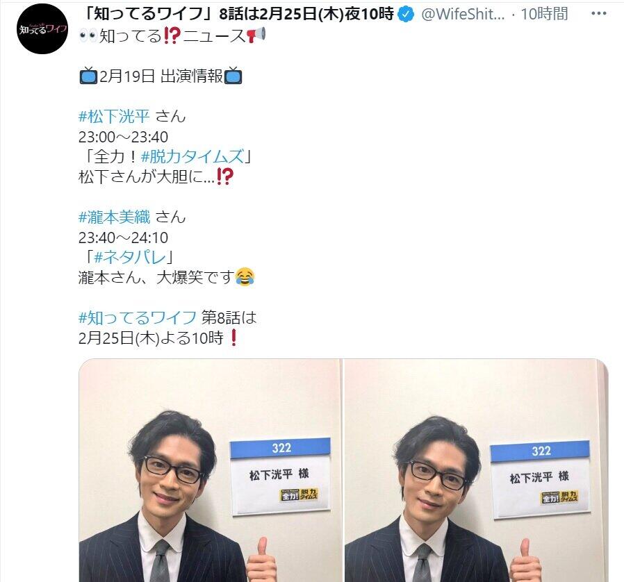「知ってるワイフ」の番組ツイッター（@WifeShitteru）が、出演者の他番組出演情報も紹介していた。
