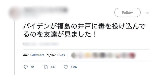 「バイデンが福島の井戸に毒を投げ込んでるのを友達が見ました！」（投稿者のツイートをキャッシュから取得、編集部加工、現在は確認できず）