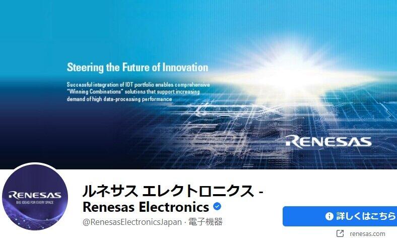 半導体大手・ルネサスが「捨て身」の買収を続ける理由　背景にある問題とは