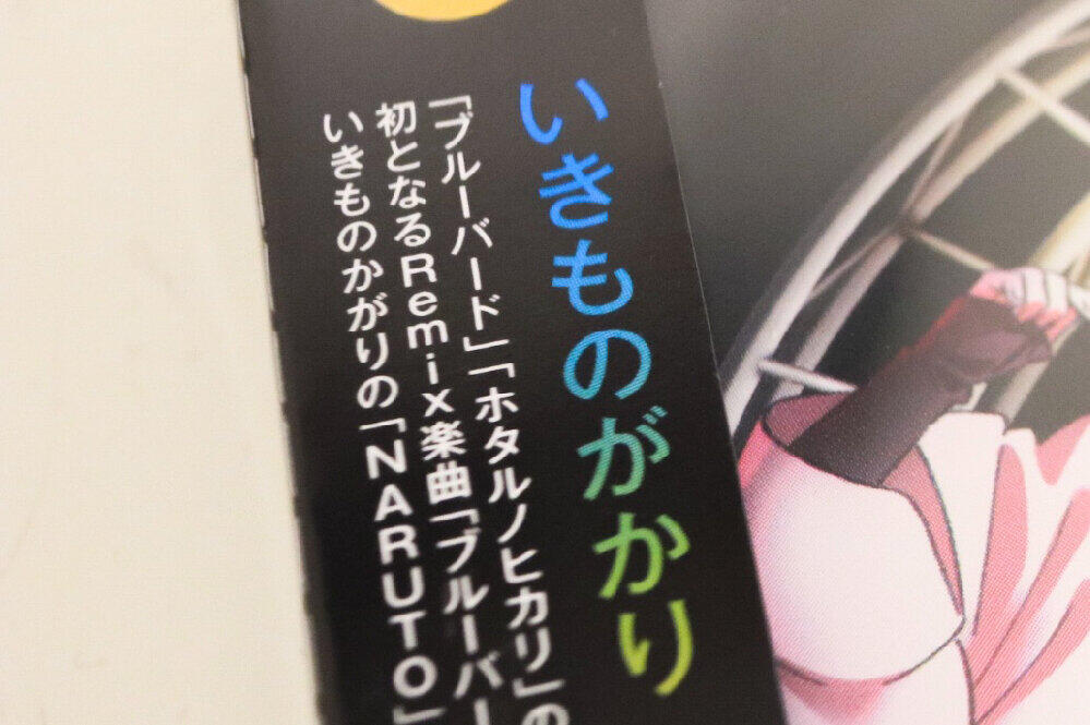 「いきものかがり」になったCDの帯