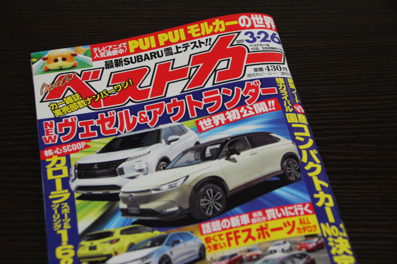 自動車雑誌に Pui Pui モルカー 特集 いったいなぜ 編集部に狙いを聞いた エンタメウィーク