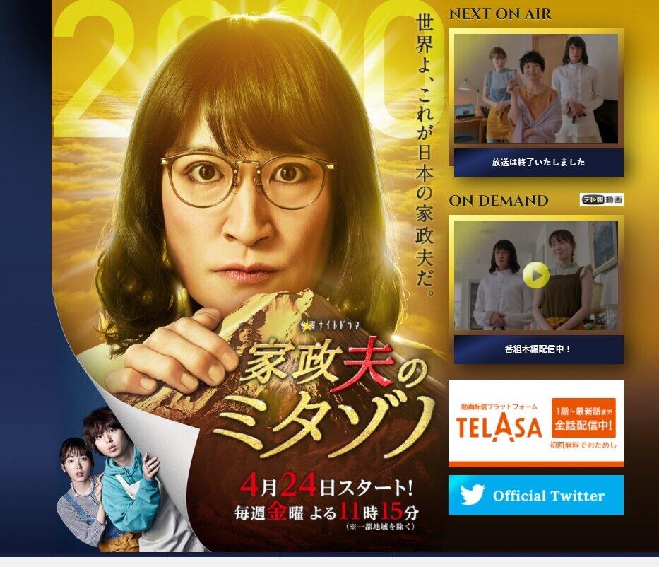 松岡昌宏さん主演の「家政夫のミタゾノ」（2020年4月期シーズン、テレビ朝日サイトより）への続編待望論も出た。