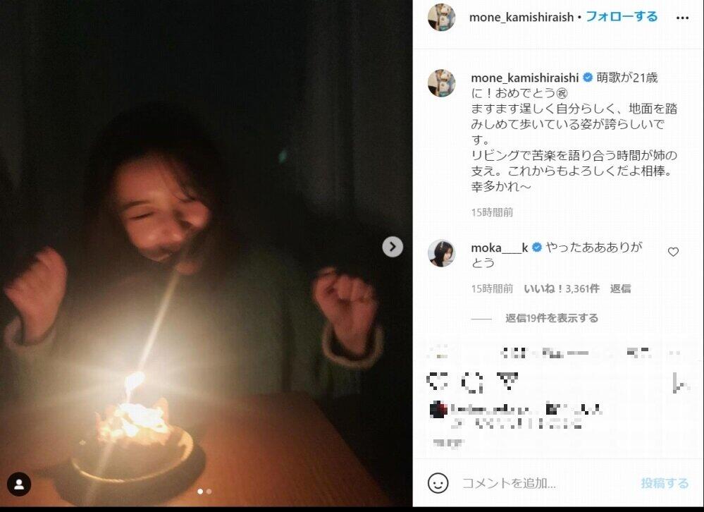 上白石萌音さんがインスタ(@mone_kamishiraishi)で妹・萌歌さんの誕生日祝いの様子を報告した。