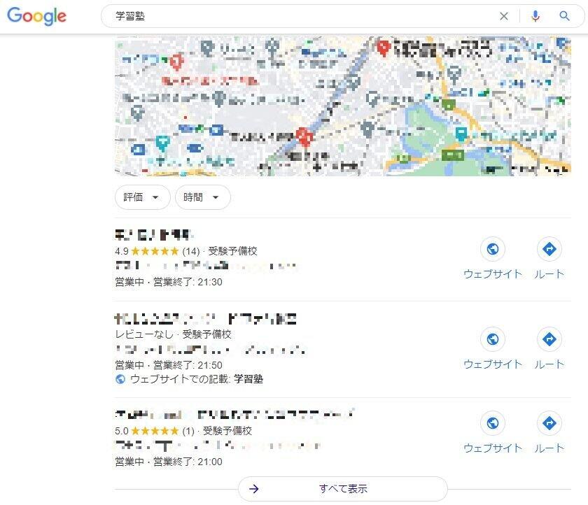 参考：学習塾の検索結果