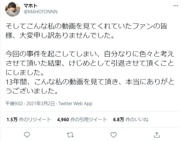 ワタナベマホトさんの謝罪ツイート。本人ツイッター（＠MAHOTONNN）より