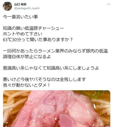 知識なくチャーシュー低温調理 ホントやめて 食中毒の危険性 ラーメン店主が必死の注意喚起 エンタメウィーク