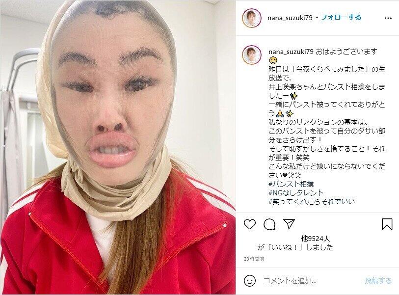 鈴木奈々さんのインスタグラム（＠nana_suzuki79）より