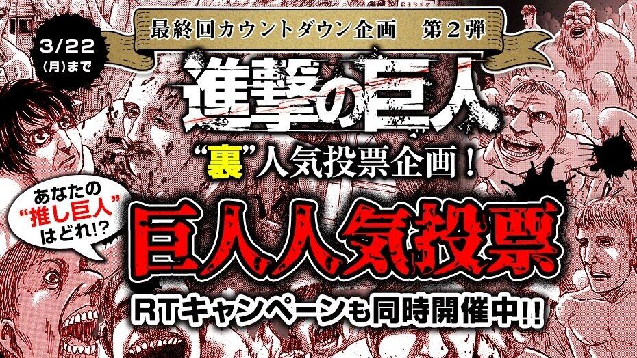 「公式が狂ってる」「正気か？」　進撃の巨人「裏人気投票」がシュールすぎると話題に