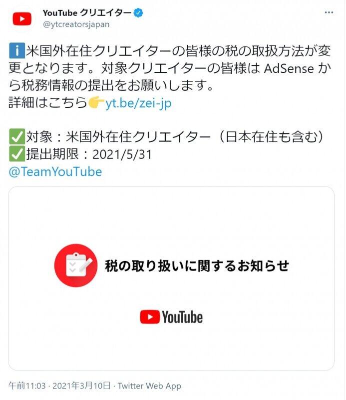 ユーチューブ、日本の配信者らに「税務情報」提出義務化　不履行なら収益「最大24％控除」  