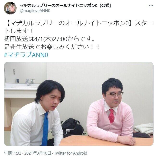 ANN0新パーソナリティ陣が「人気者ばっかり！」　初レギュラーのマヂカルラブリーに「待ってました」の声