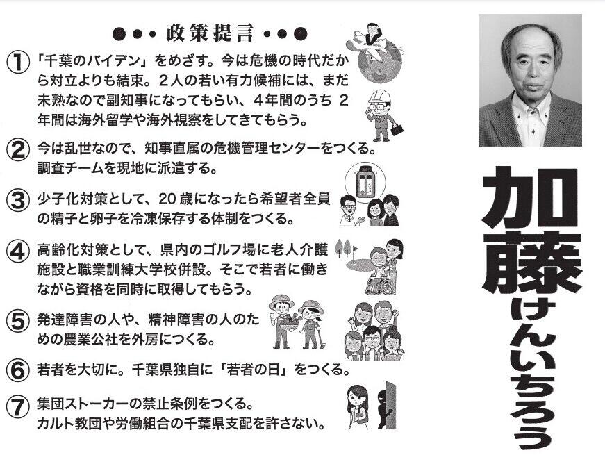 政見放送で「夢は小池百合子氏と結婚すること」　千葉知事選候補、どんな人物？