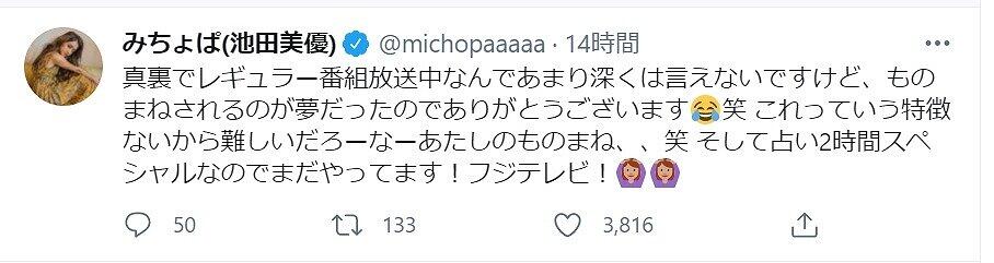 みちょぱさんがツイッター（@michopaaaaa）で、裏番組に触れつつ自身のレギュラー番組も紹介した。