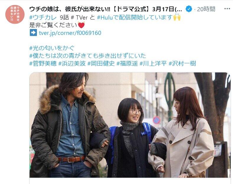 「ウチの娘は、彼氏が出来ない！！」番組公式ツイッター（@uchikare_ntv）が9話を紹介。