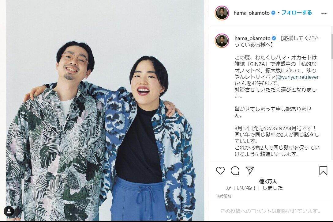 ハマ・オカモトさんがインスタ（@hama_okamoto）で公開した2ショット＆説明文が話題に。