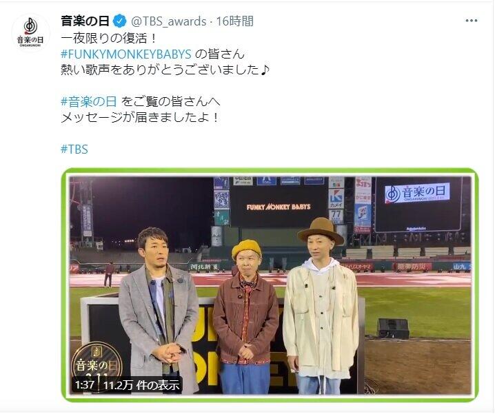 「音楽の日」番組公式ツイッターが「FUNKY MONKEY BABYS」のメンバーを紹介した。