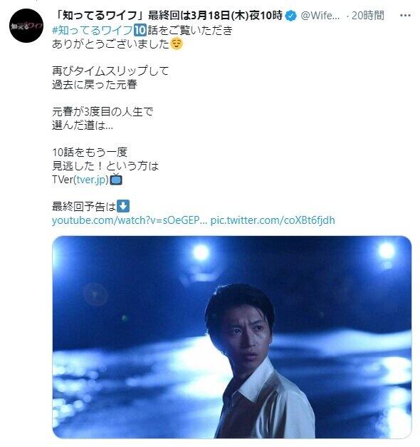 「知ってるワイフ」番組公式ツイッター（@WifeShitteru）が最終回の予告も紹介。