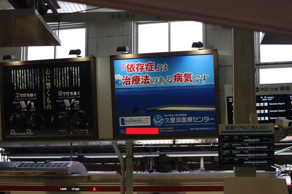 掲示されたのは京急品川駅のホーム