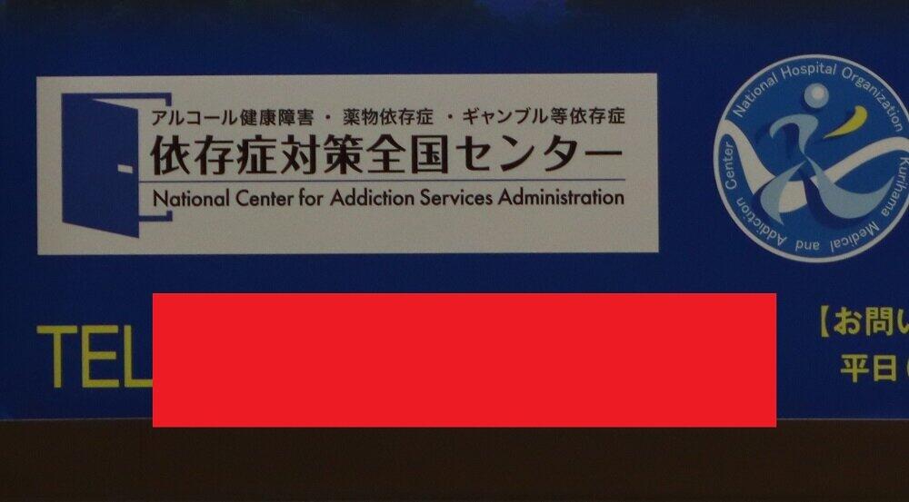 「ゲーム依存症」の記載がなくなり、「薬物依存症」と書かれたものに差し替えられていた。（2021年3月8日撮影）