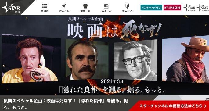 東北新社の認定取り消し、スターチャンネルに「直接の関係ない」　なぜザ・シネマ4Kだけが対象なのか