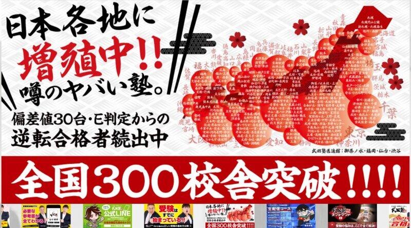 競合他社へのネガティブ投稿も発覚　武田塾「やらせ口コミ」問題、FC企業が内部調査報告 