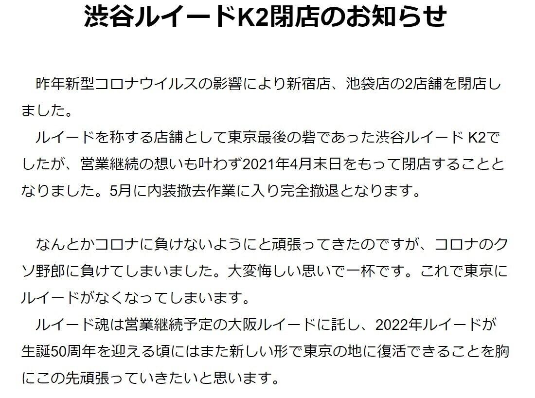 閉店にあたって発表されたコメント（1）
