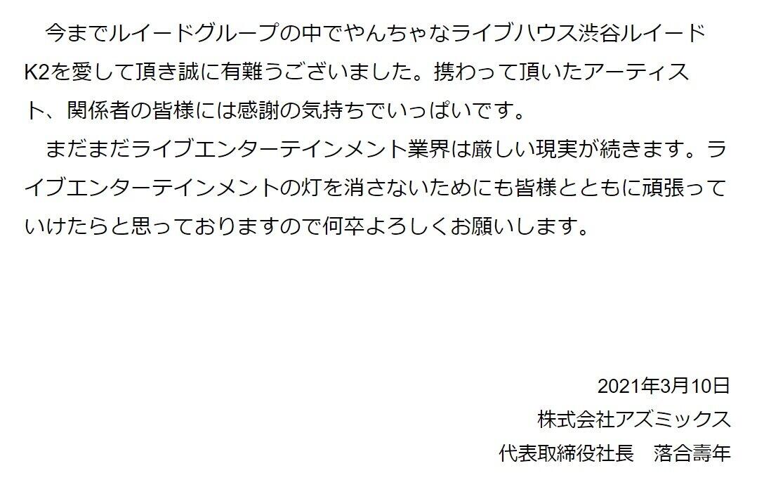 閉店にあたって発表されたコメント（2）