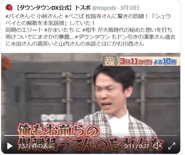 ダウンタウンDXの番組公式ツイッター（＠tospodx）より