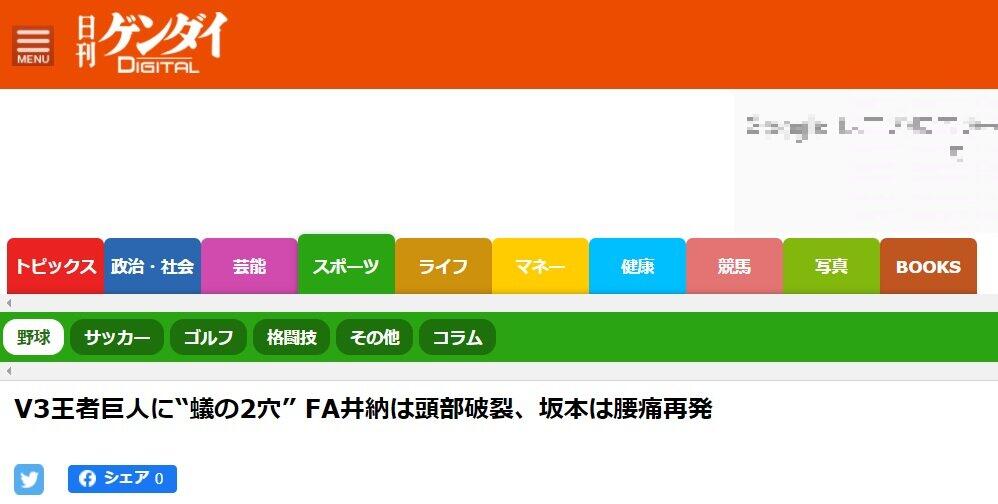 話題となったゲンダイ記事のスクリーンショット（アーカイブ）