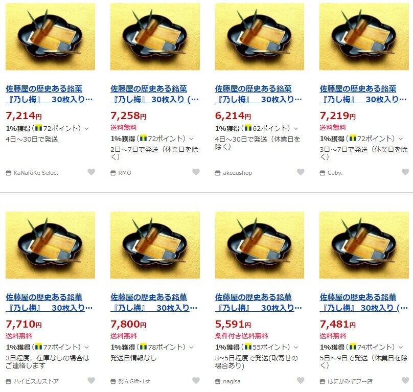 高額転売、「違反申告してもイタチごっこ（涙）」　山形銘菓「乃し梅」メーカーが着手した独自対策とは