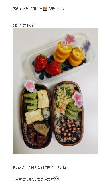 尾木直樹さんがブログ（Ameba）で「感謝を込め」たお弁当テーマを公表。