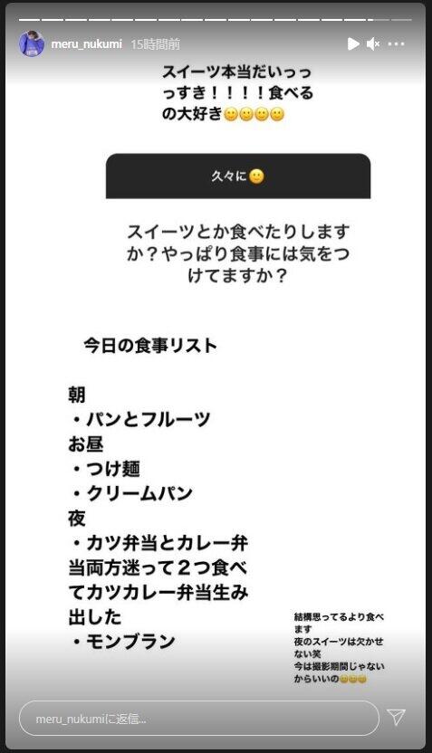 生見愛瑠さんのインスタグラム（＠meru_nukumi）ストーリーより