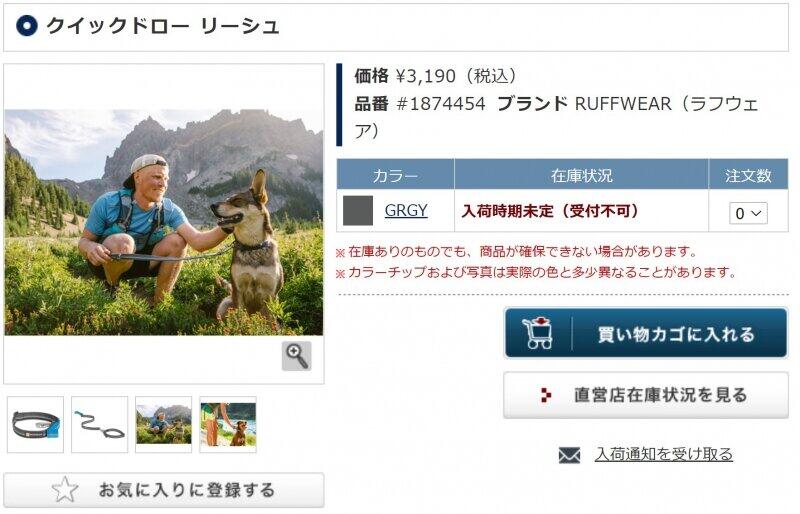 犬用リードが外れる恐れ... モンベルが販売中止、商品回収へ　10年で6000個販売